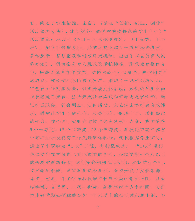 江蘇省沭陽中等專業(yè)學校質量年度報告（2019年）