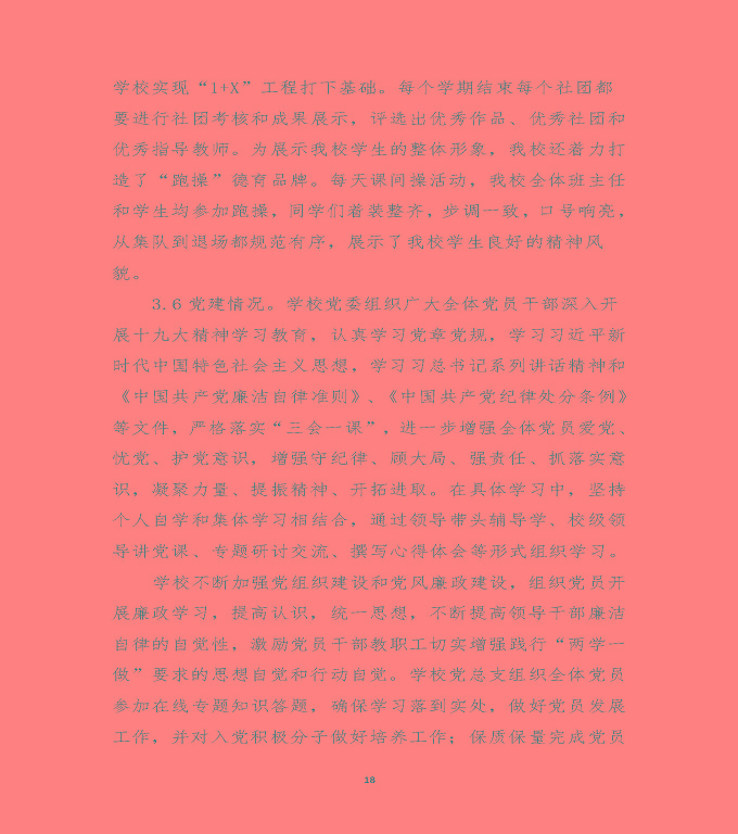 江蘇省沭陽中等專業(yè)學校質量年度報告（2019年）