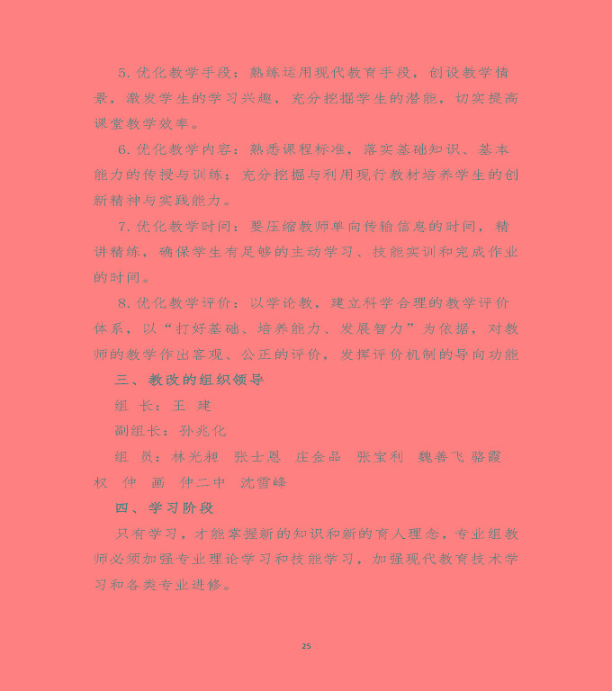 江蘇省沭陽中等專業(yè)學校質量年度報告（2019年）