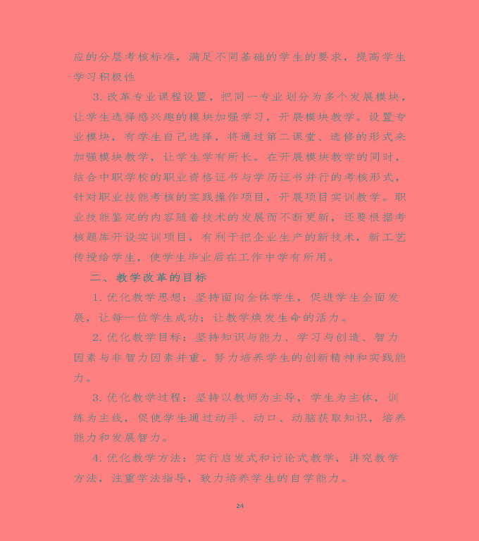 江蘇省沭陽中等專業(yè)學校質量年度報告（2019年）