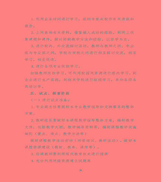 江蘇省沭陽中等專業(yè)學校質量年度報告（2019年）