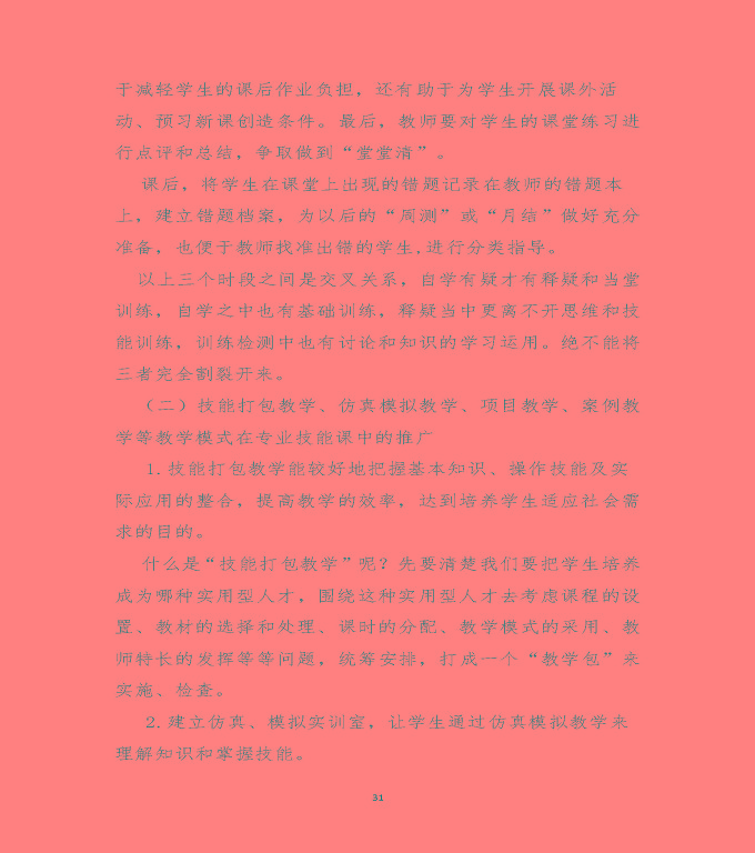 江蘇省沭陽中等專業(yè)學校質量年度報告（2019年）