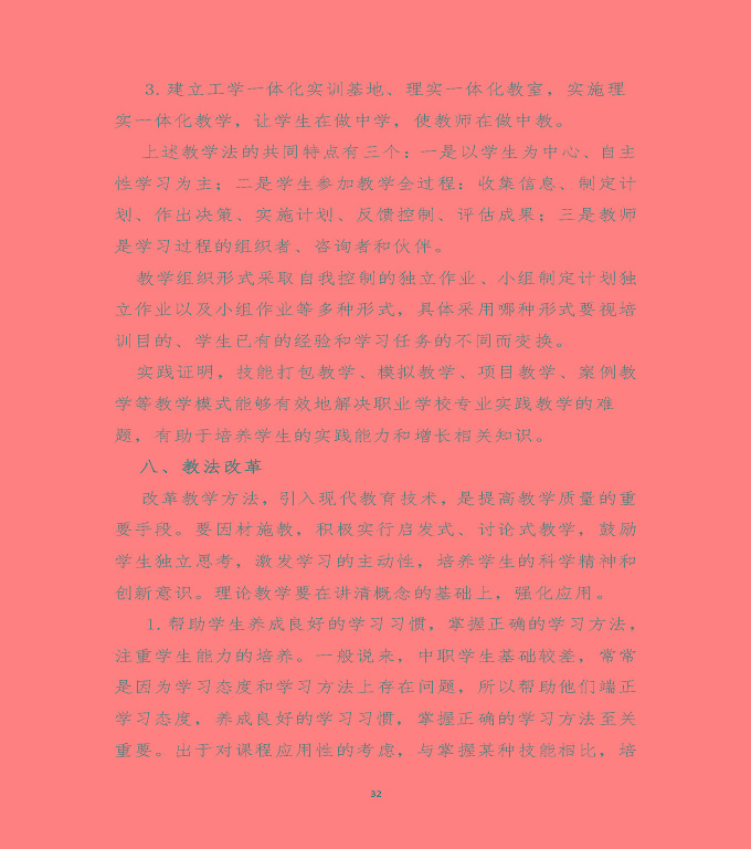 江蘇省沭陽中等專業(yè)學校質量年度報告（2019年）