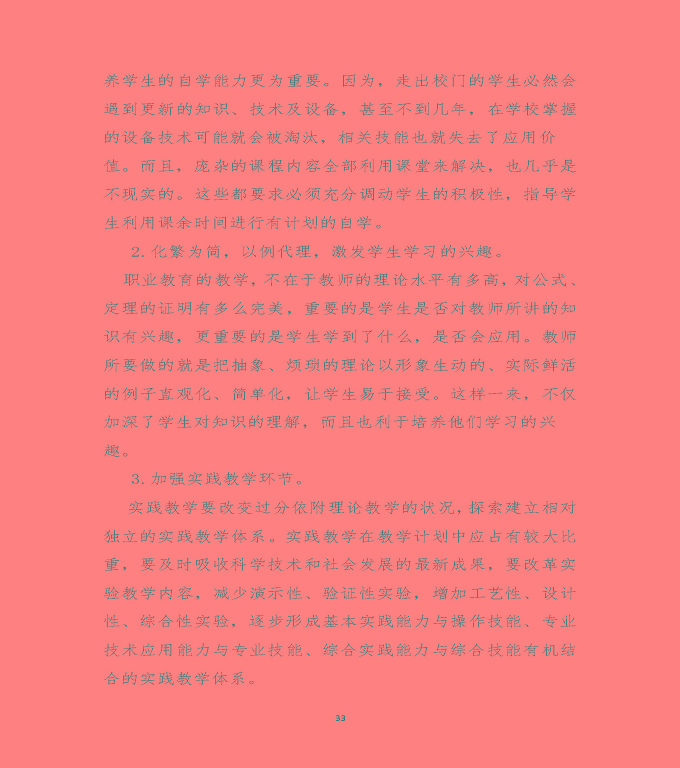 江蘇省沭陽中等專業(yè)學校質量年度報告（2019年）
