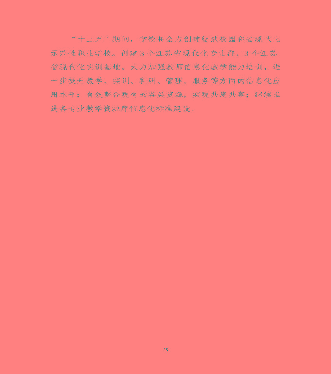 江蘇省沭陽中等專業(yè)學校質量年度報告（2019年）