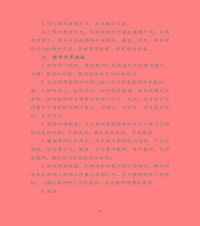 江蘇省沭陽中等專業(yè)學校質量年度報告（2019年）