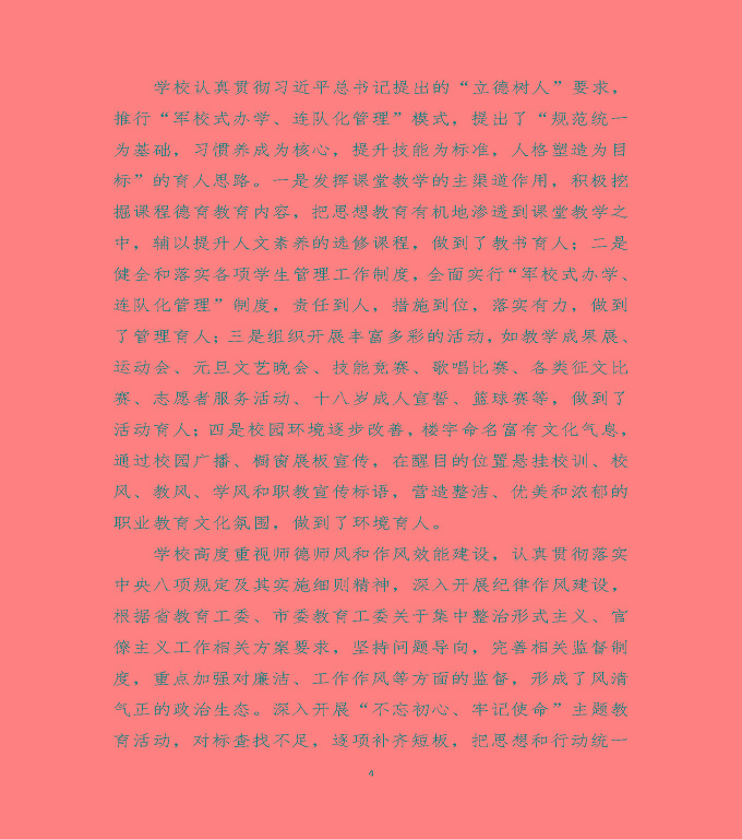 宿遷澤達中等專業(yè)學校質(zhì)量年度報告（2019）