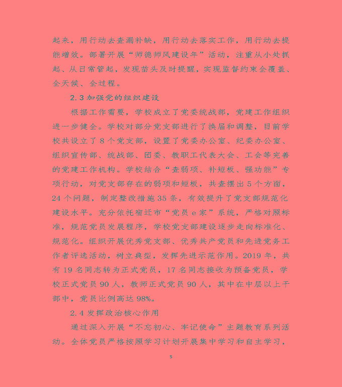 宿遷澤達中等專業(yè)學校質(zhì)量年度報告（2019）