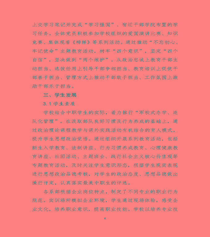 宿遷澤達中等專業(yè)學校質(zhì)量年度報告（2019）