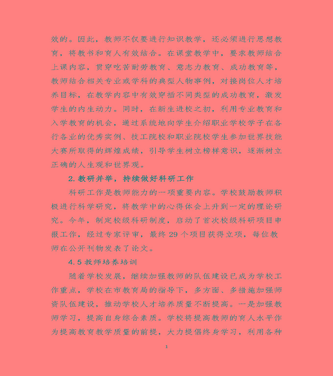 宿遷澤達中等專業(yè)學校質(zhì)量年度報告（2019）