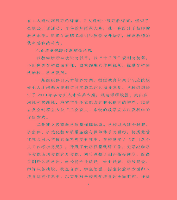 宿遷澤達中等專業(yè)學校質(zhì)量年度報告（2019）