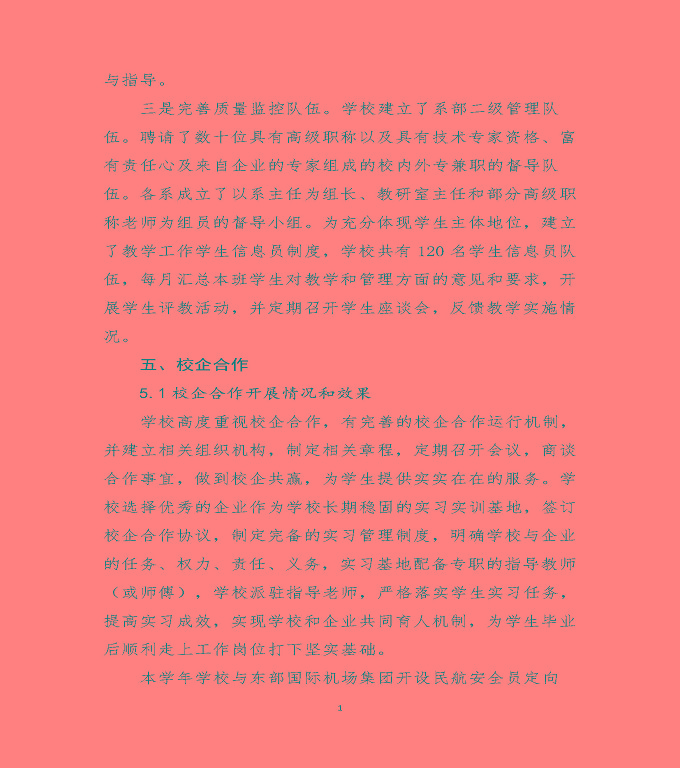 宿遷澤達中等專業(yè)學校質(zhì)量年度報告（2019）