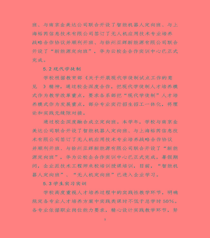 宿遷澤達中等專業(yè)學校質(zhì)量年度報告（2019）