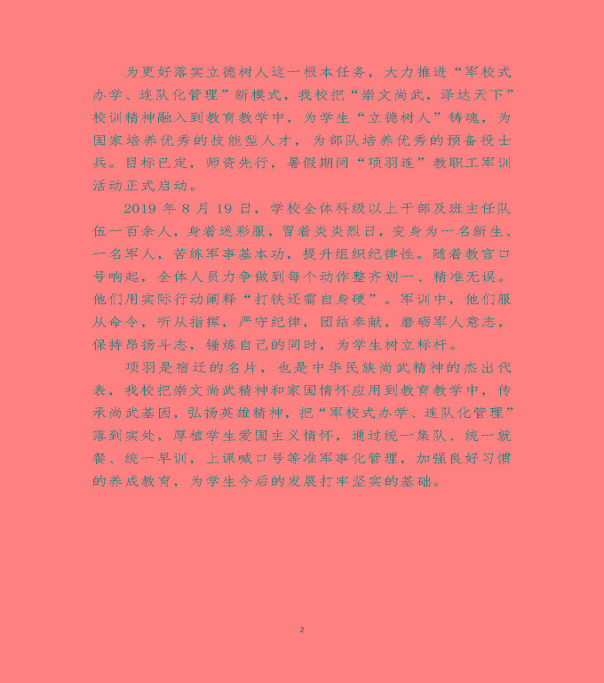 宿遷澤達中等專業(yè)學校質(zhì)量年度報告（2019）