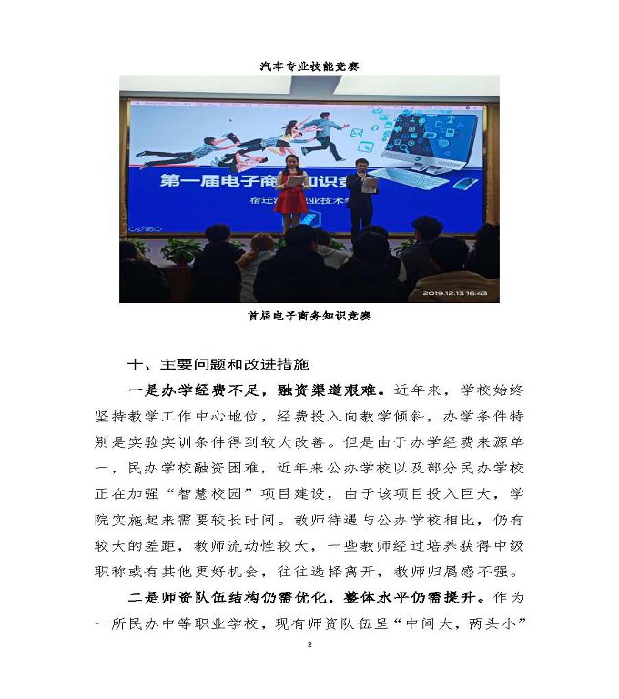 宿遷澤達中等專業(yè)學校質(zhì)量年度報告（2019）