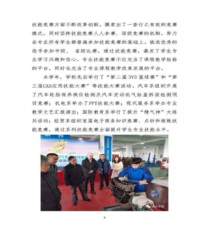 宿遷澤達中等專業(yè)學校質(zhì)量年度報告（2019）