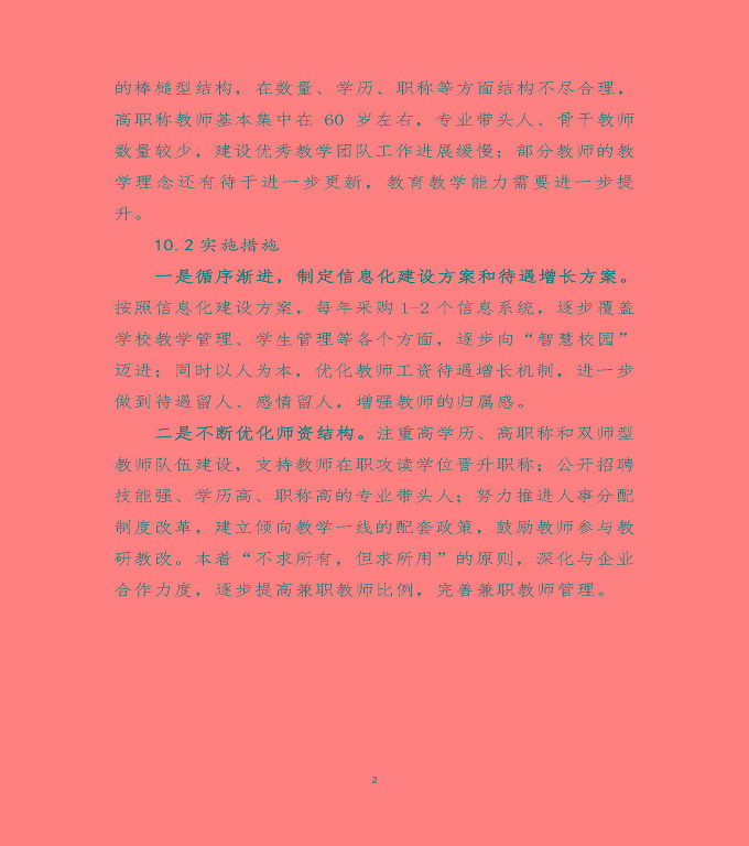 宿遷澤達中等專業(yè)學校質(zhì)量年度報告（2019）