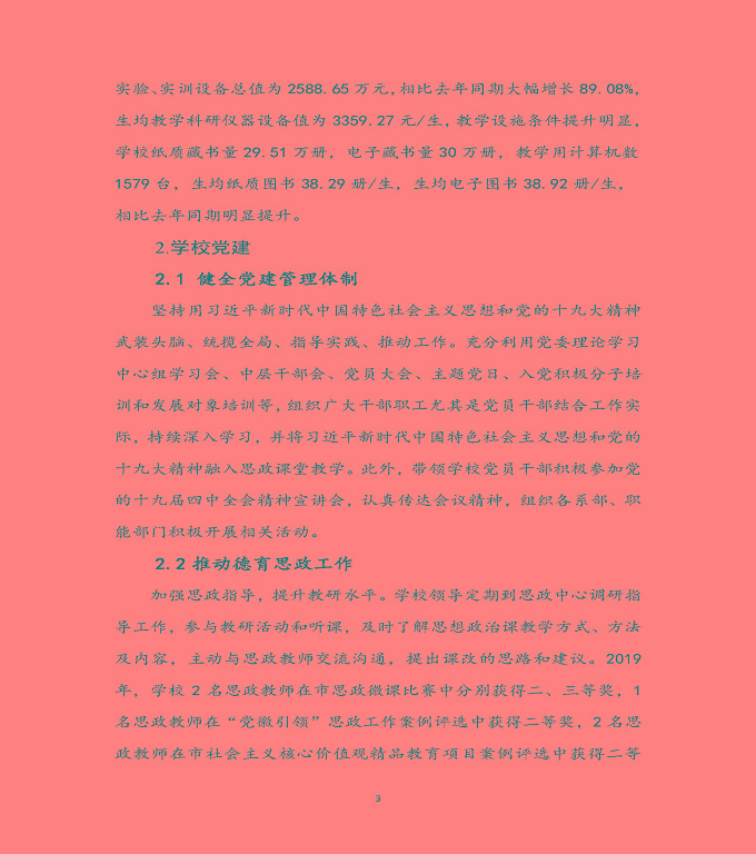 宿遷科技學(xué)校質(zhì)量年度報(bào)告（2019年）