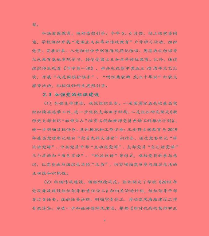 宿遷科技學(xué)校質(zhì)量年度報(bào)告（2019年）