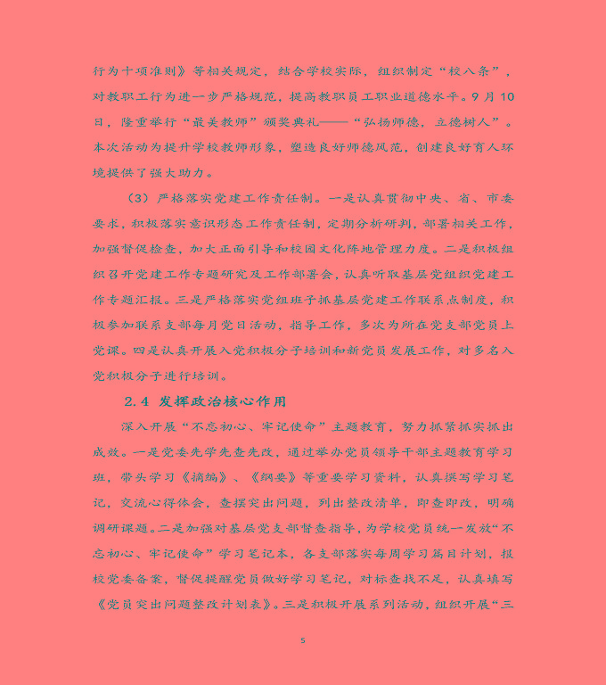 宿遷科技學(xué)校質(zhì)量年度報(bào)告（2019年）