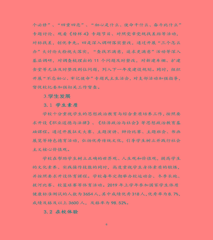 宿遷科技學(xué)校質(zhì)量年度報(bào)告（2019年）