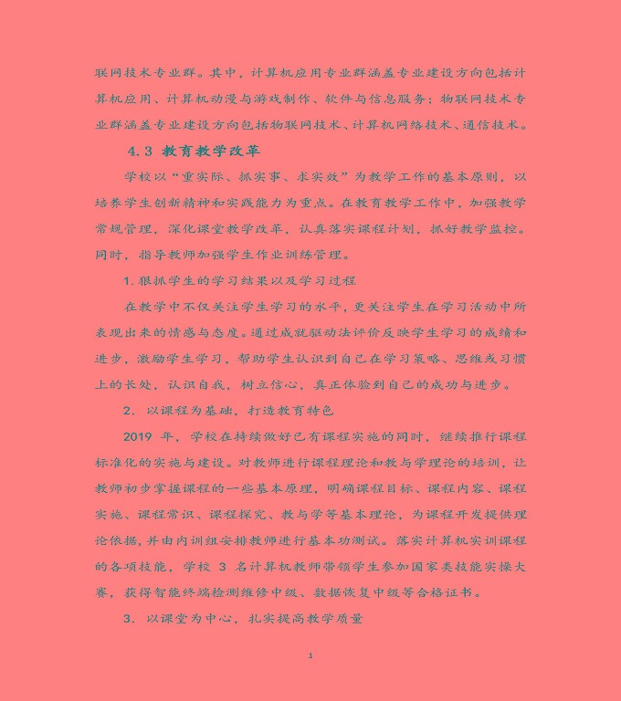 宿遷科技學(xué)校質(zhì)量年度報(bào)告（2019年）