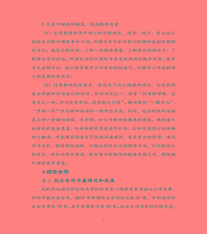宿遷科技學(xué)校質(zhì)量年度報(bào)告（2019年）