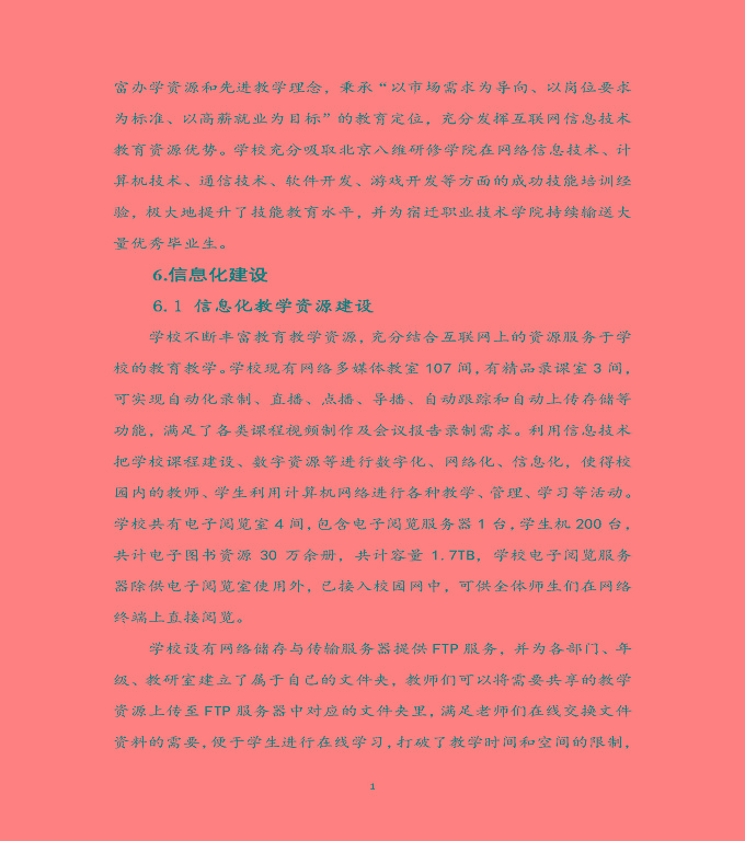 宿遷科技學(xué)校質(zhì)量年度報(bào)告（2019年）