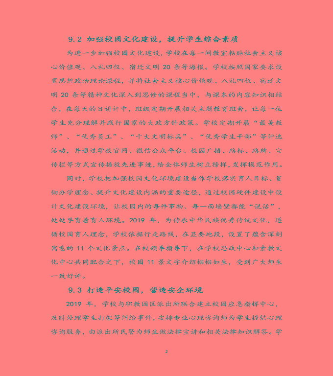宿遷科技學(xué)校質(zhì)量年度報(bào)告（2019年）