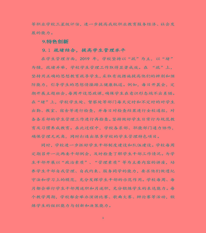 宿遷科技學(xué)校質(zhì)量年度報(bào)告（2019年）