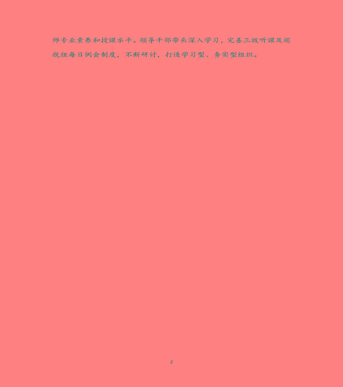宿遷科技學(xué)校質(zhì)量年度報(bào)告（2019年）