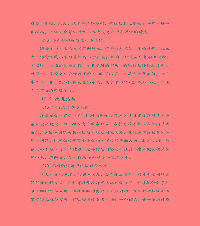 宿遷科技學(xué)校質(zhì)量年度報(bào)告（2019年）