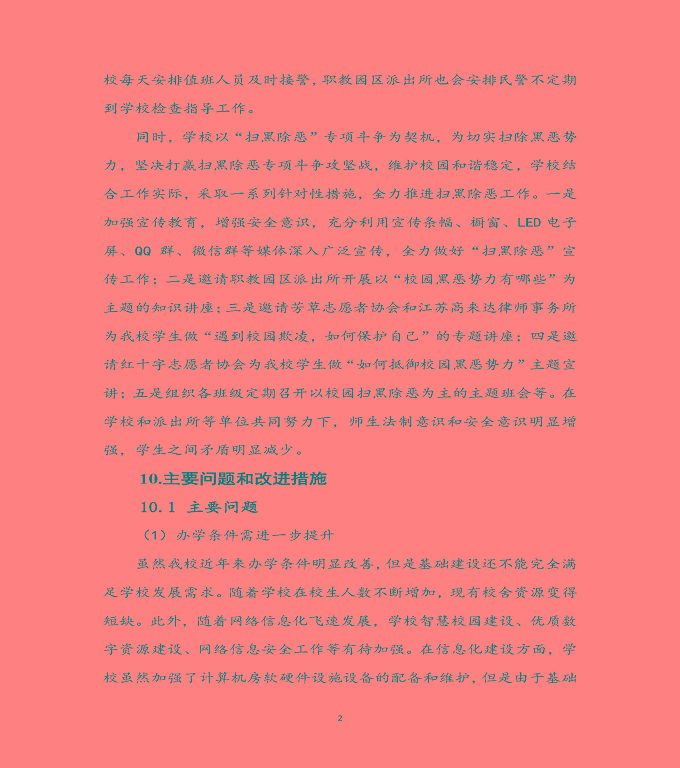 宿遷科技學(xué)校質(zhì)量年度報(bào)告（2019年）