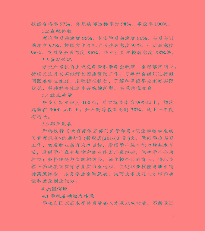 宿遷市體育運動學(xué)校質(zhì)量年度報告（2019年）