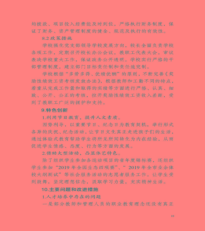宿遷市體育運動學(xué)校質(zhì)量年度報告（2019年）