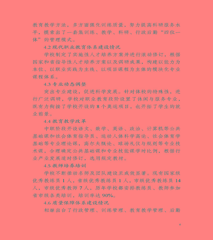 宿遷市體育運動學(xué)校質(zhì)量年度報告（2019年）