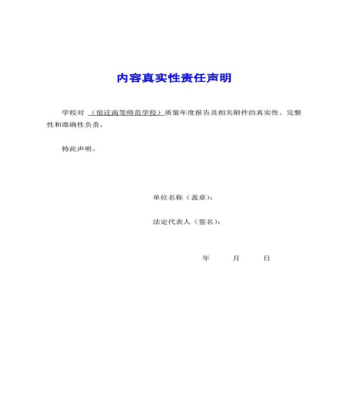 宿遷高等師范學(xué)校質(zhì)量年度報告（2019年）