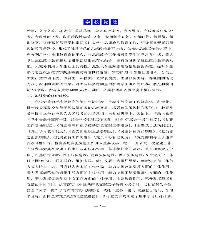 宿遷高等師范學(xué)校質(zhì)量年度報告（2019年）
