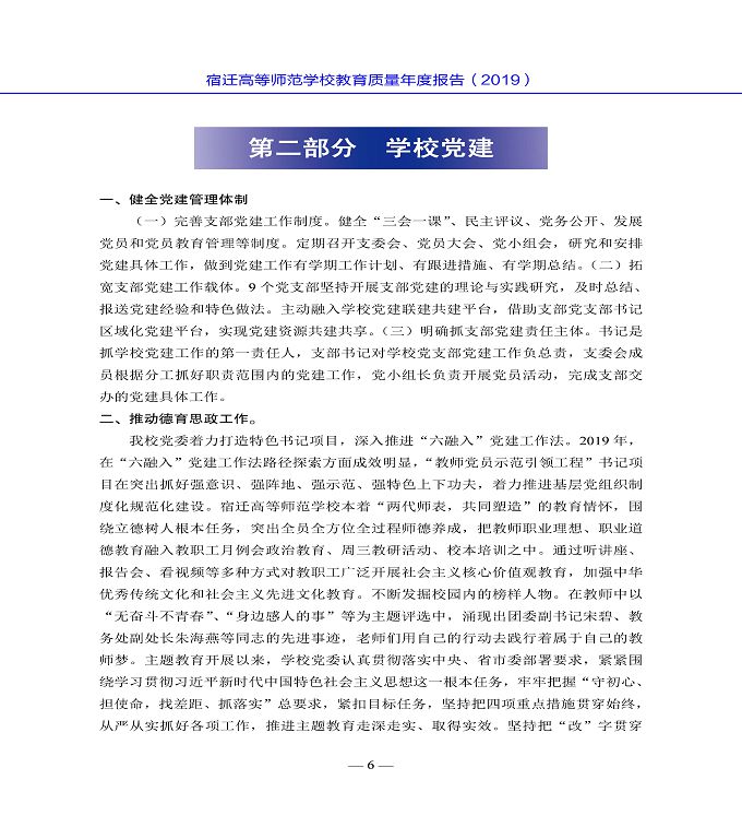 宿遷高等師范學(xué)校質(zhì)量年度報告（2019年）