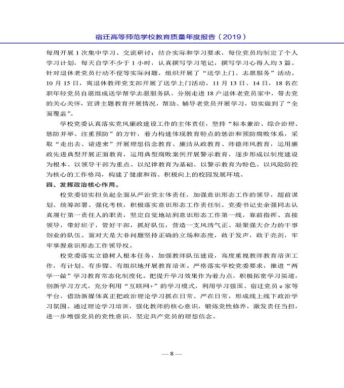 宿遷高等師范學(xué)校質(zhì)量年度報告（2019年）