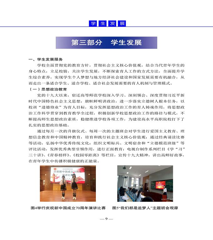 宿遷高等師范學(xué)校質(zhì)量年度報告（2019年）