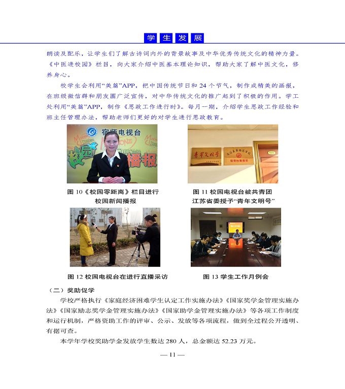 宿遷高等師范學(xué)校質(zhì)量年度報告（2019年）