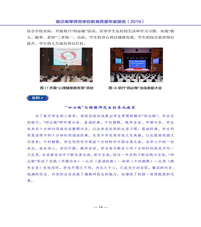 宿遷高等師范學(xué)校質(zhì)量年度報告（2019年）