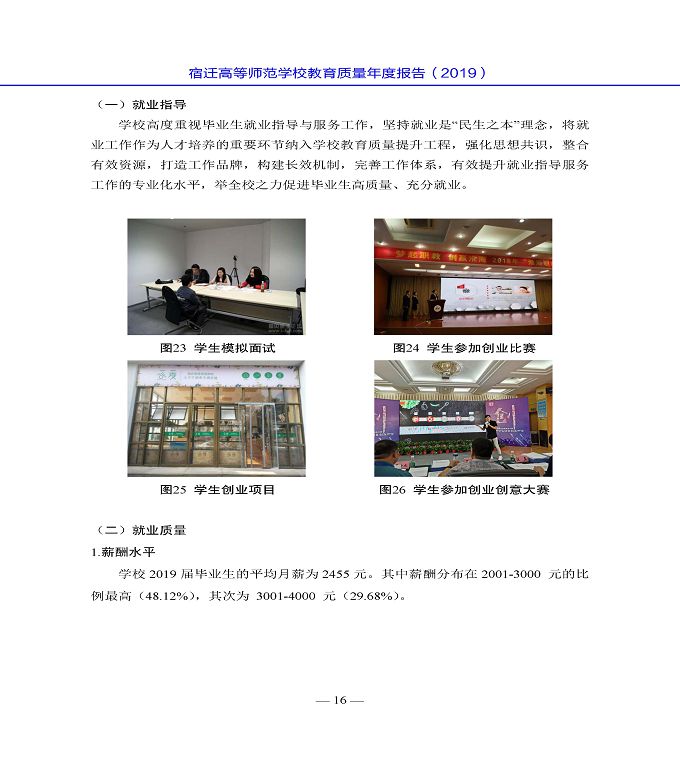 宿遷高等師范學(xué)校質(zhì)量年度報告（2019年）
