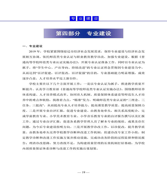 宿遷高等師范學(xué)校質(zhì)量年度報告（2019年）