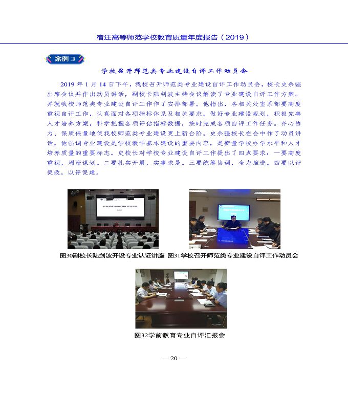 宿遷高等師范學(xué)校質(zhì)量年度報告（2019年）