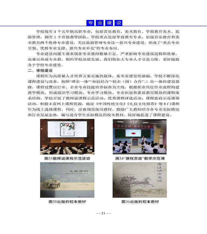 宿遷高等師范學(xué)校質(zhì)量年度報告（2019年）