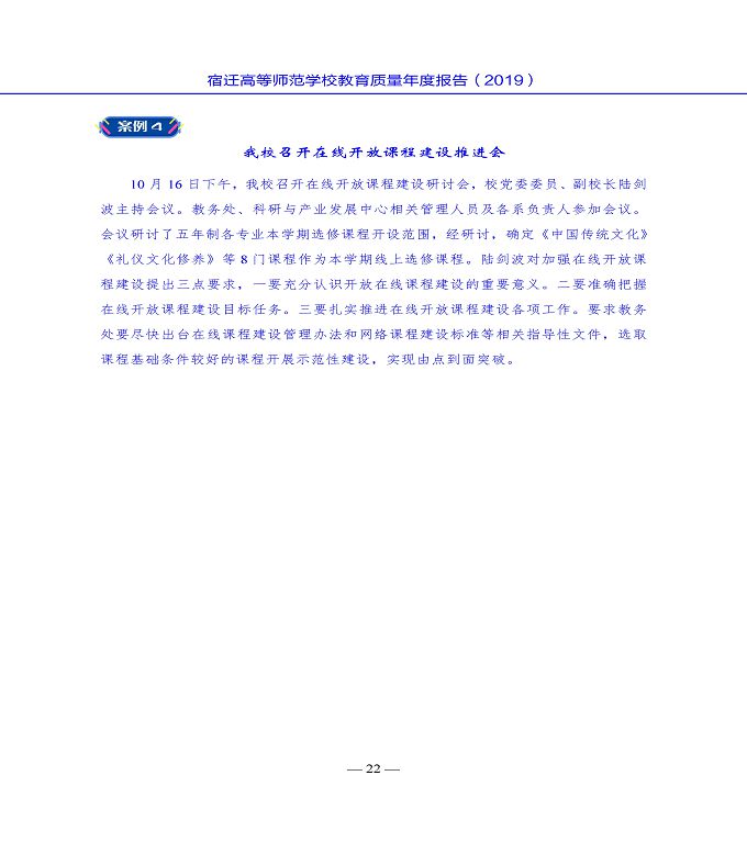 宿遷高等師范學(xué)校質(zhì)量年度報告（2019年）