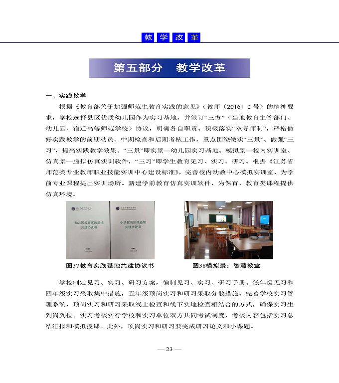 宿遷高等師范學(xué)校質(zhì)量年度報告（2019年）