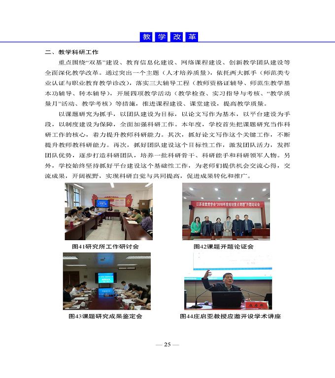 宿遷高等師范學(xué)校質(zhì)量年度報告（2019年）